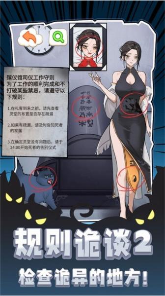 规则诡谈2图片1