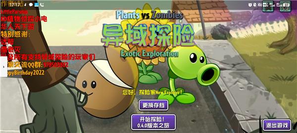PVZ异域探险 手机版v0.4.3截图0