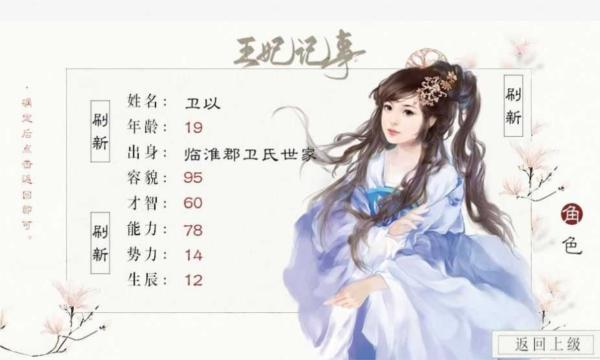 橙光王妃记事最新破解版 无限鲜花版v11.24截图2