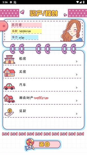 恋爱模拟器手游免广告版 手机版v1.113.3截图0