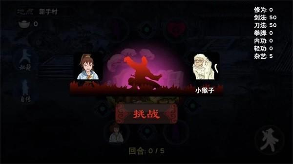 太吾江湖 安卓版v1.0截图1