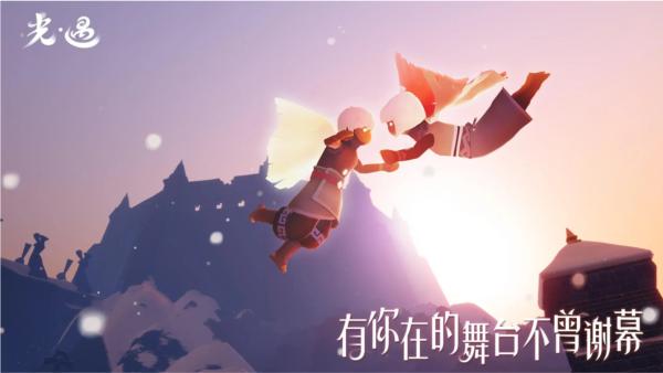 光遇360版本 最新版v0.11.9截图3