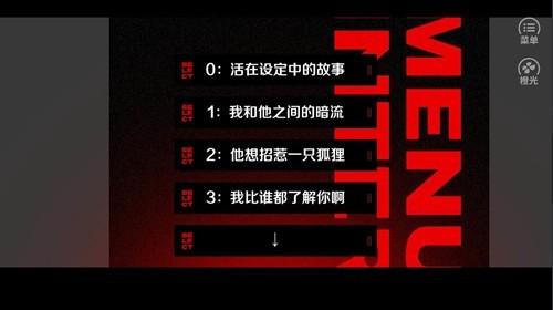 故意亲密橙光BTS 2023破解版截图0