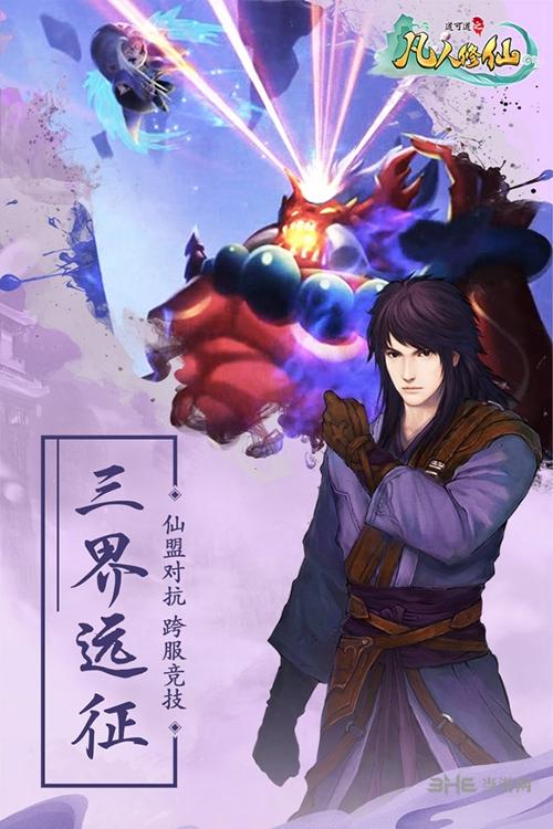 道可道之凡人修仙 安卓版v4.27截图0