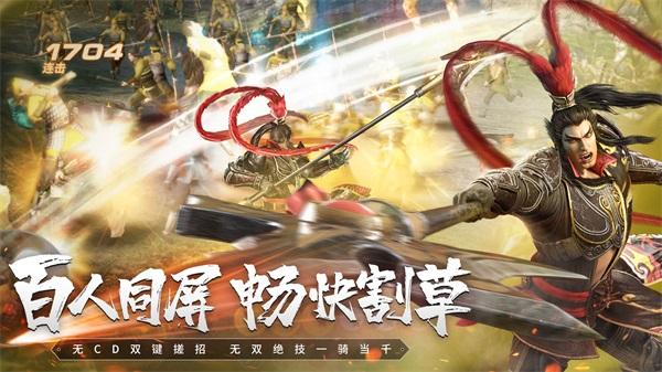 真三国无双霸无限资源版 无敌版v1.3.2截图0