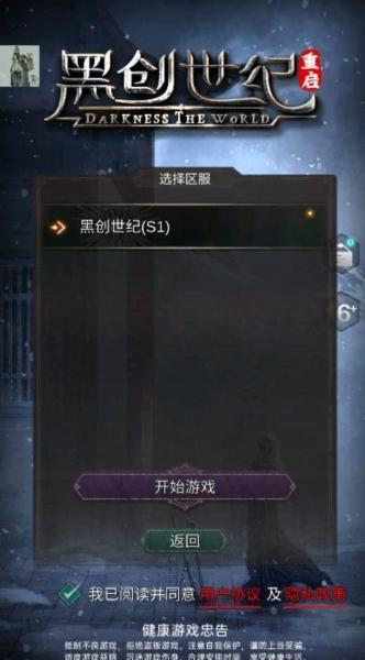 黑创世纪重启图片1