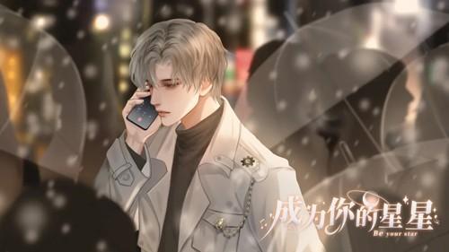 成为你的星星 安卓版v1.0截图1