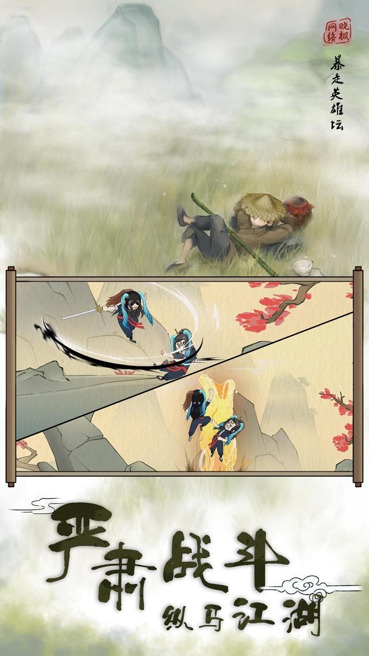 暴走英雄坛2023最新版本 v3.1.2截图2