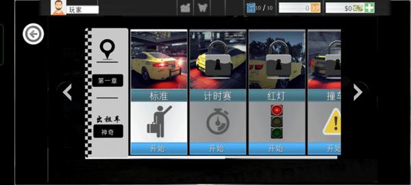 真实模拟城市出租车 最新版v1.0截图3