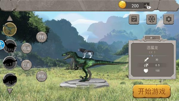 恐龙抗狼吞噬生存 最新版v1.0截图0