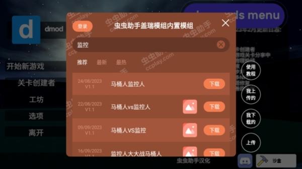 盖瑞模组监控人版本图片1