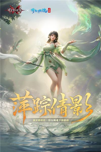 流星群侠传无限元宝破解版 内购免费版v1.0.498277截图0