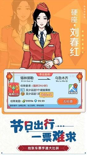 奔腾的富贵号无限金币版 安卓版v1.1.0.9截图2