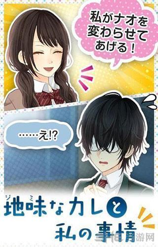 土气的他与我的故事 最新安卓版v1.2.1截图0