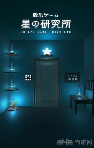脱出游戏星之研究 安卓版V4.5截图1