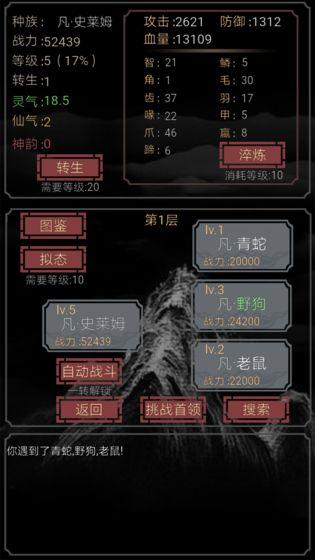 开局一只史莱姆 最新官方版v1.3截图3