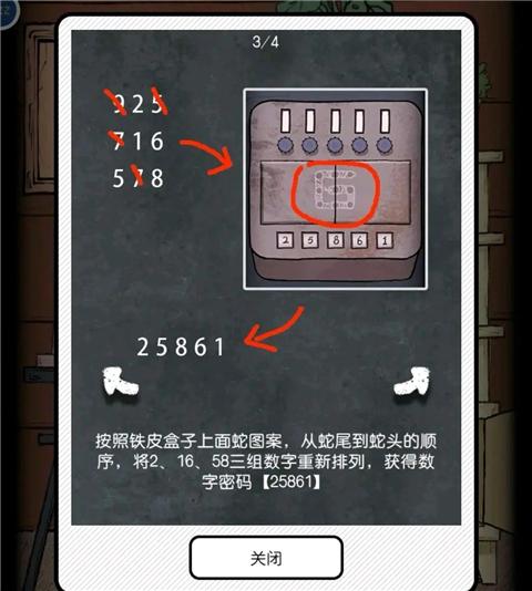 非常调查局:魂器27