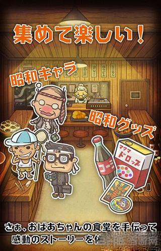 昭和食堂物语 安卓版V1.1截图1