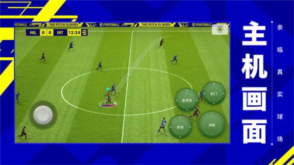 实况足球九游版图片2