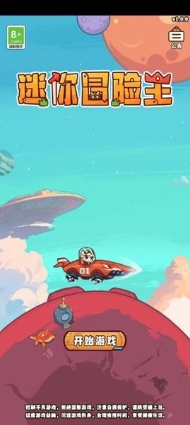 迷你冒险王免广告手机版 最新版v1.0截图2