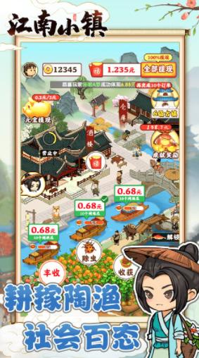江南小镇红包版 安卓最新版v1.0.8截图1