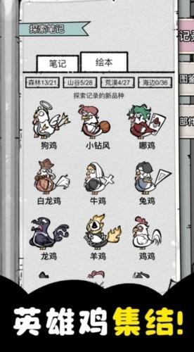 养鸡时长两年半无广告版 安卓版v1.0.1截图2