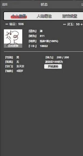 修仙录 安卓版v1.1截图1