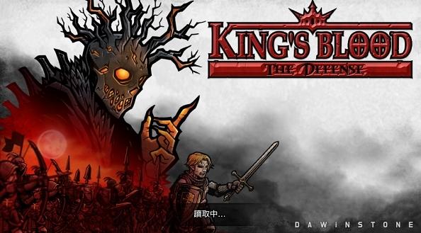 国王之血防御图片1