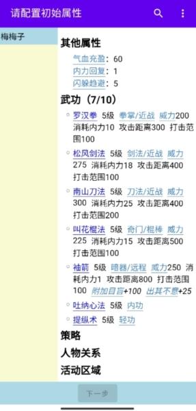 金庸群侠大乱斗图片1