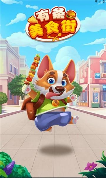 有条美食街红包版 官方安卓版v1.0.2截图1