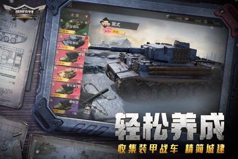 装甲火线 安卓最新版v1.2.8.0截图0