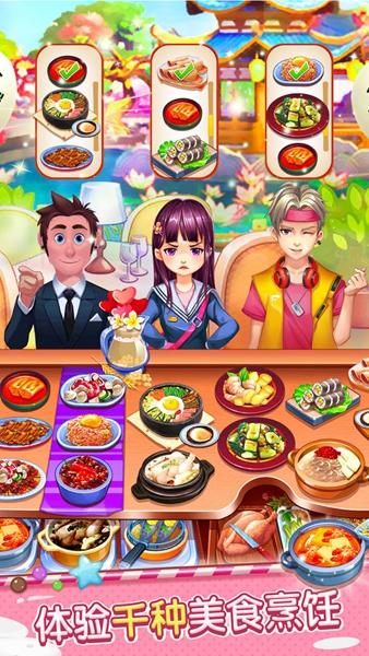 开心大厨破解版 最新版v11.0截图0