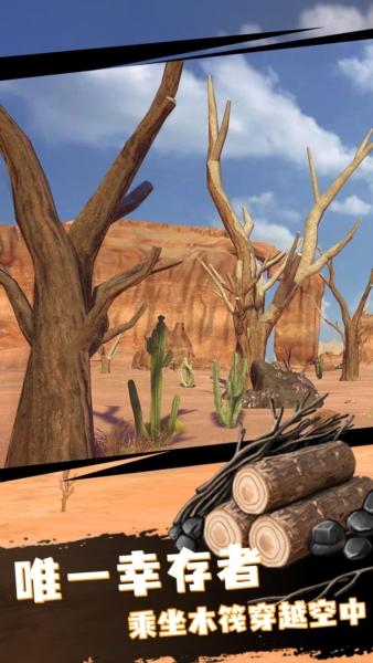 荒漠求生2