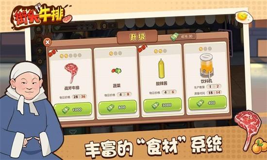 街头牛排 安卓版v1.0.0截图1