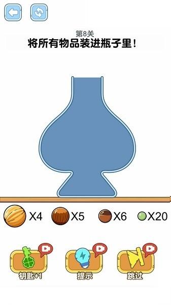 烧脑瓶子 安卓版v1.0.0.4截图1