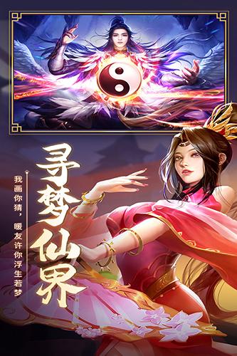 青云诀2变态版 安卓版v2.2.4截图2