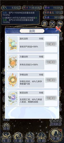 天道创造无限世界图片5