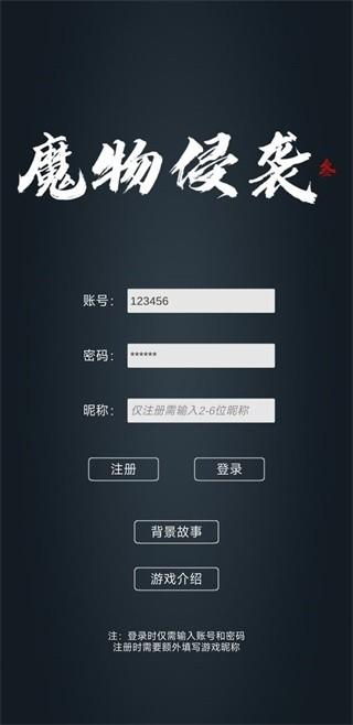 魔物侵袭3 安卓版v0.55截图0