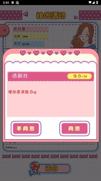 恋爱模拟器图片10