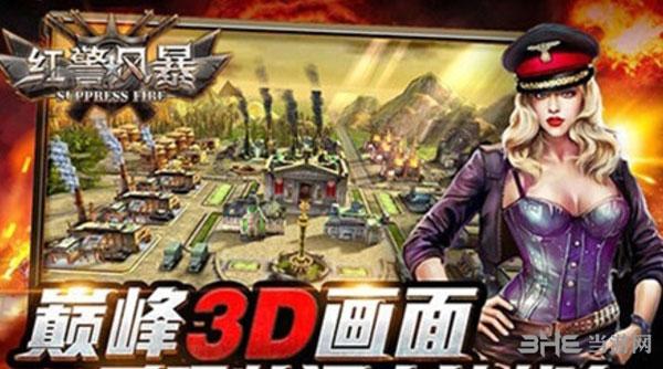 铁血帝国红警风暴 安卓版V1.0.0截图0