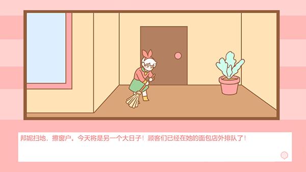 邦尼的面包店中文版6