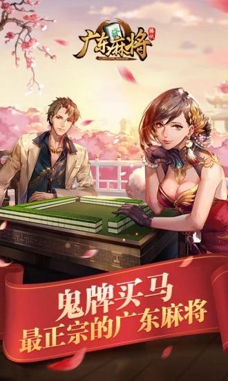 腾讯广东麻将手游 最新安卓版v1.7.4截图0