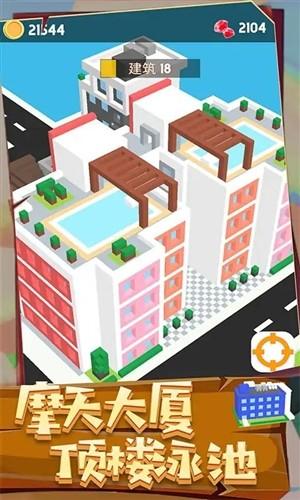 城市建造3D 最新版v1.0.0601截图0