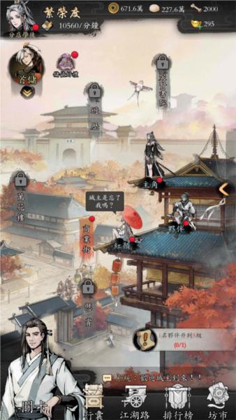 我在江湖有座城2