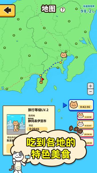 爱旅行的小猫咪 安卓版v1.1.3截图0