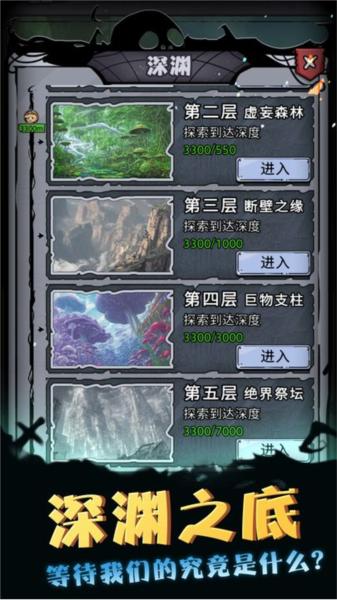 异界深渊模拟器1