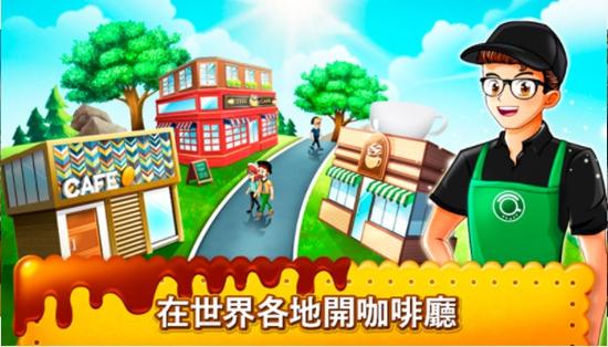 咖啡厅大作战烹饪餐厅 安卓版V1.9.4a截图1