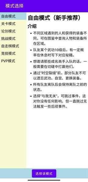 金庸群侠大乱斗无限天赋点 最新折相思版v1.0.0截图3
