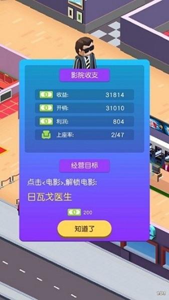 空闲电影大亨 安卓版v1.0.10截图1