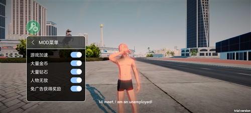 失业生活内置mod菜单图片1